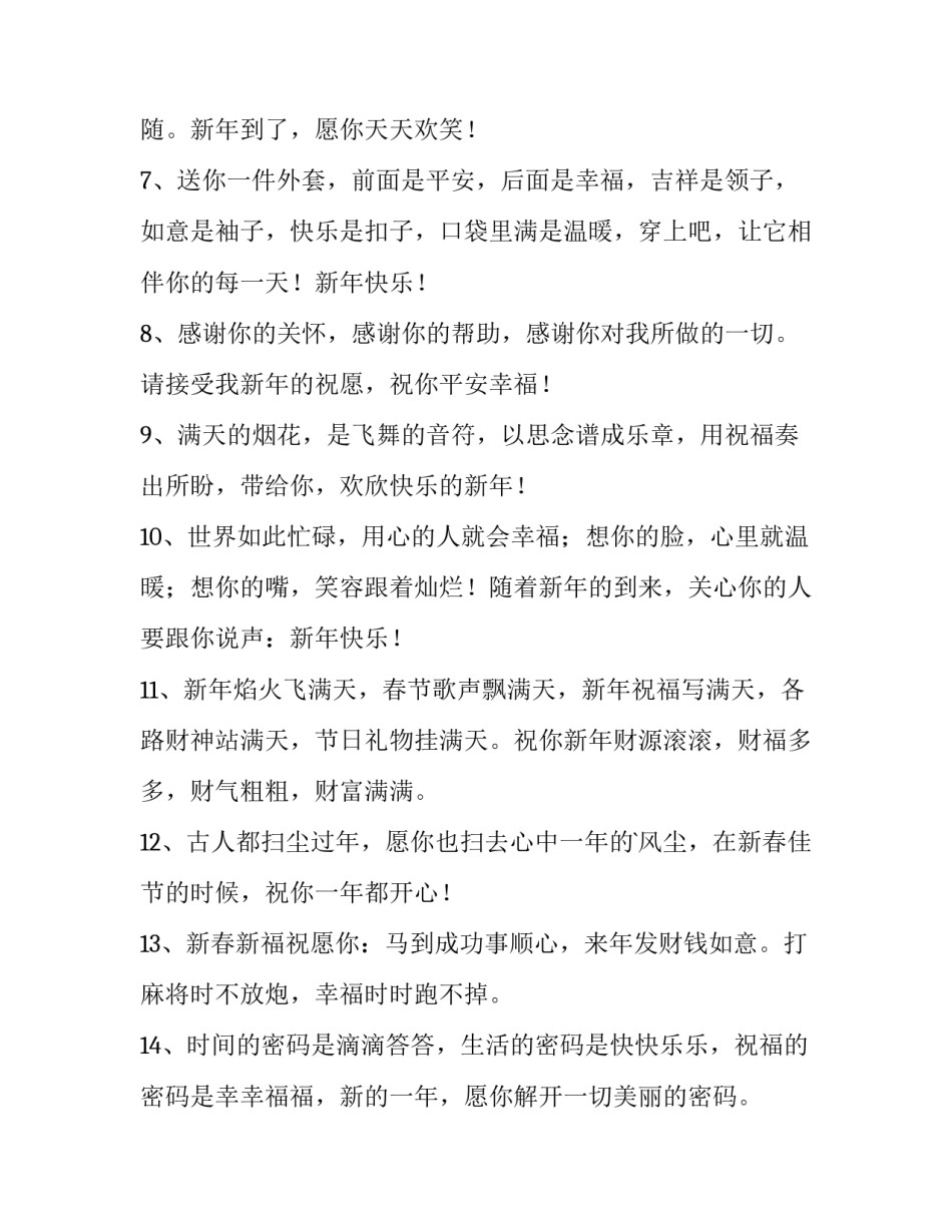 小朋友新年祝福语牛年 小朋友祝福新年的话语(六篇)_第1页