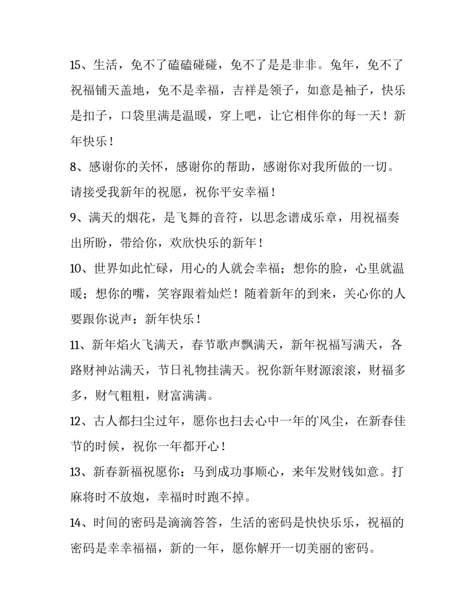 小朋友新年祝福语牛年 小朋友祝福新年的话语(六篇)_第2页