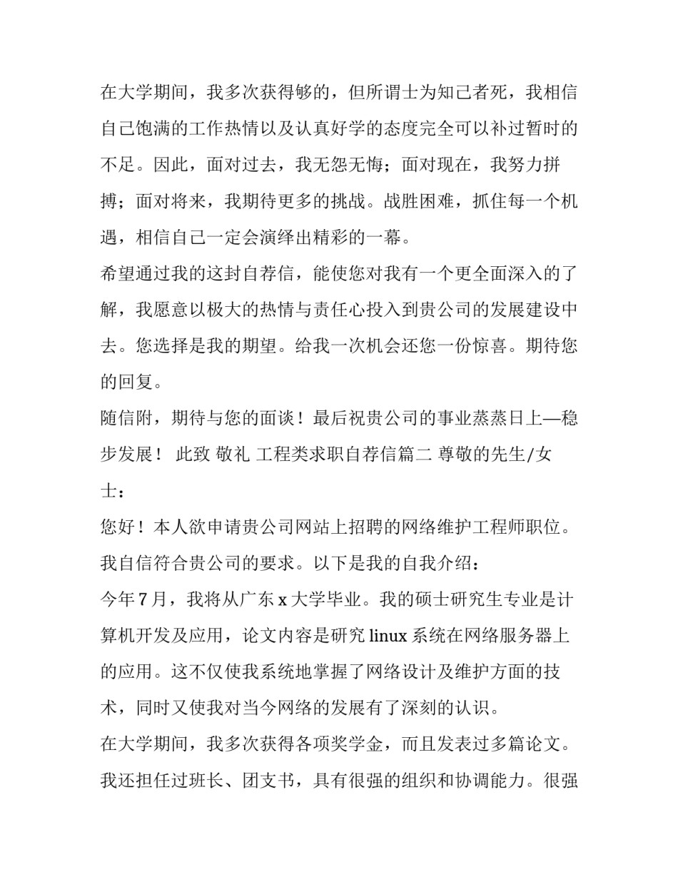 2023年工程类求职自荐信(五篇)_第2页