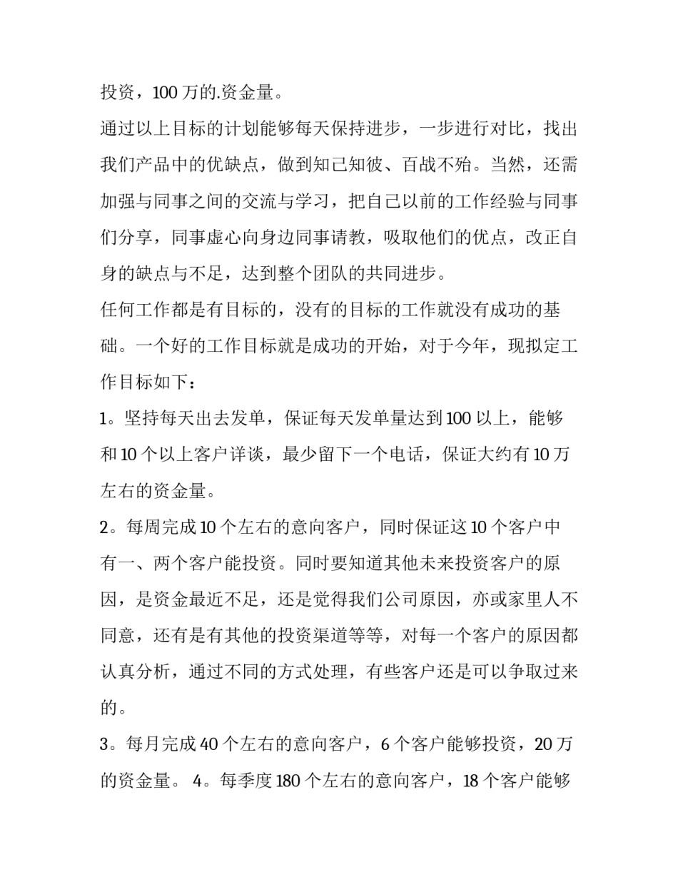 2023年理财计划书400字 理财计划书手抄报(12篇)_第2页