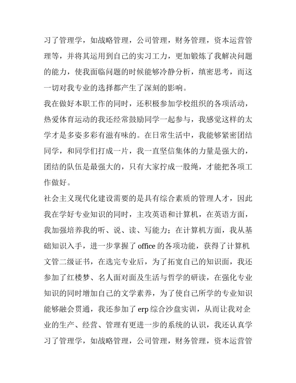 2023年应届生求职信500字 应届生求职信点评评语(十一篇)_第3页