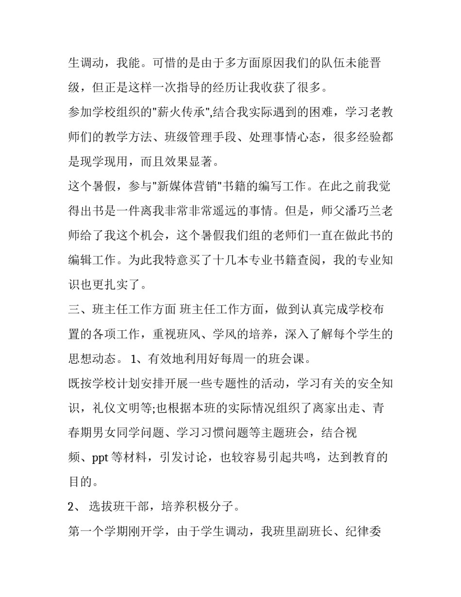 中职教师述职报告(优质6篇)_第2页