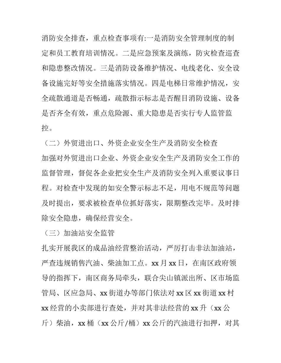 落实安全生产工作情况的报告(9篇)_第2页