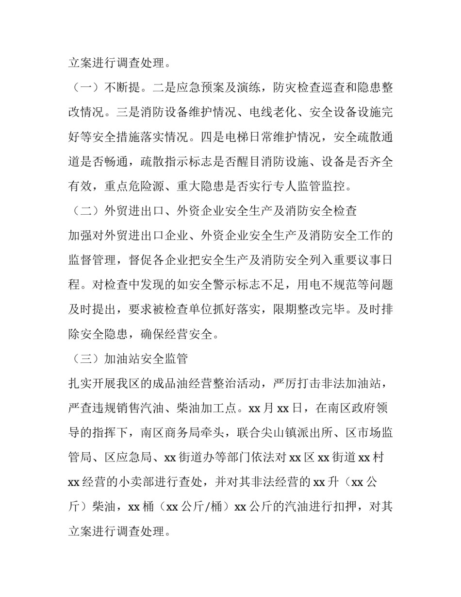 落实安全生产工作情况的报告(9篇)_第3页