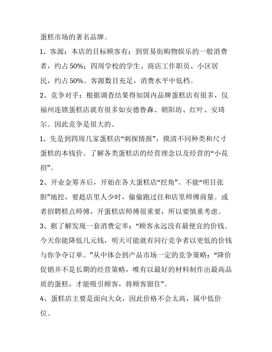 2023年互联网大学生项目计划书(5篇)_第2页