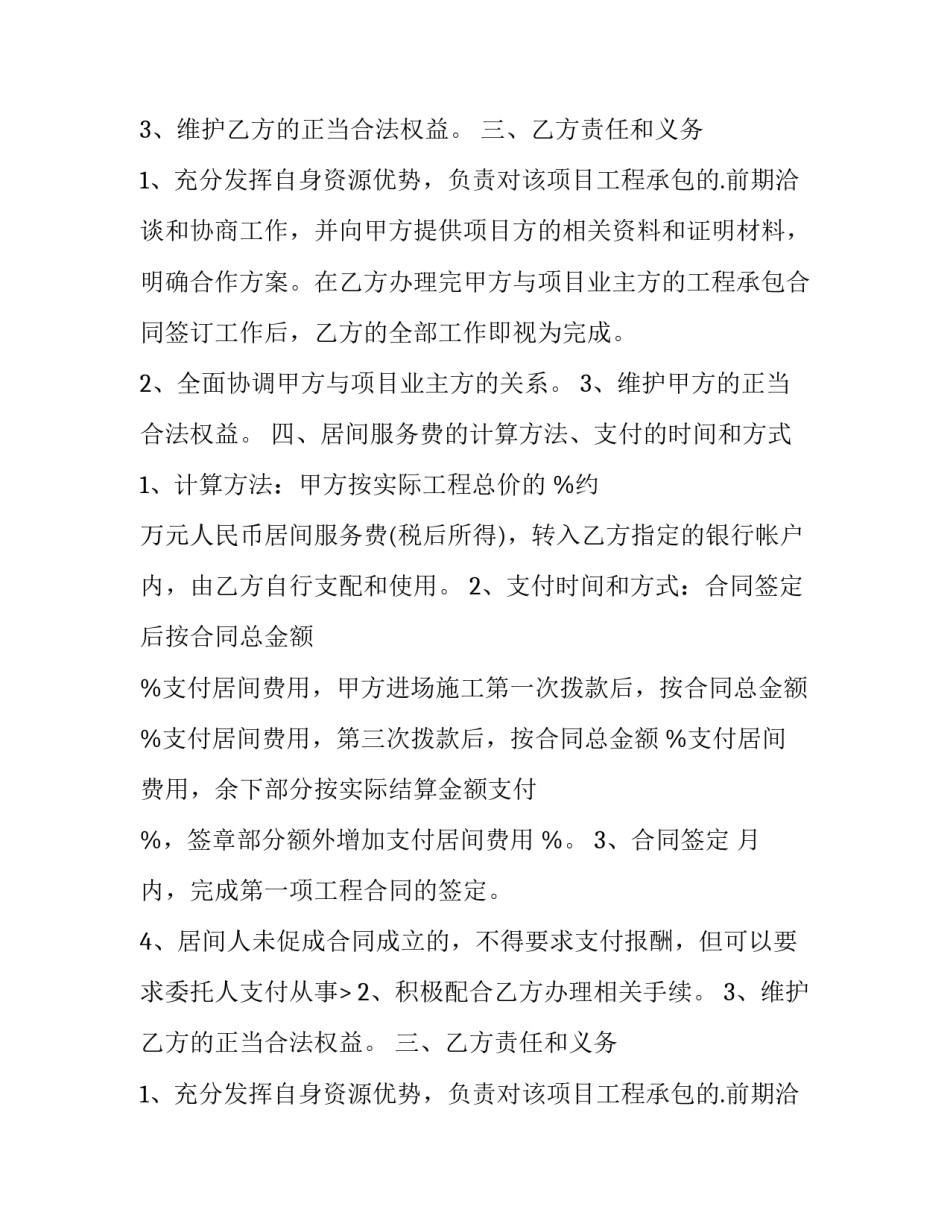 工程居间合同协议(14篇)_第2页