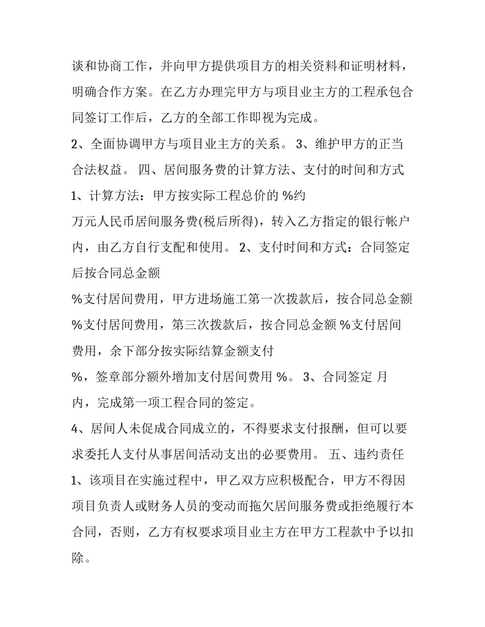 工程居间合同协议(14篇)_第3页