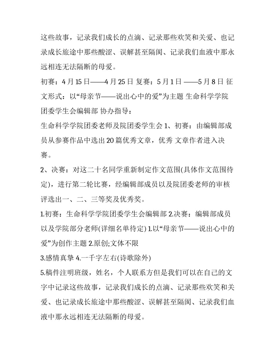 最新比赛计划书代做(十四篇)_第1页