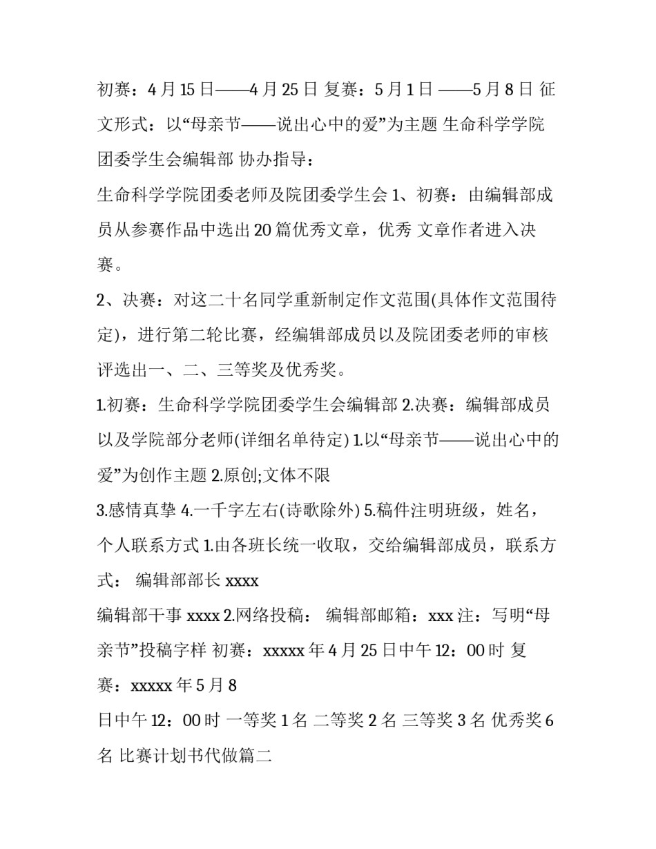 最新比赛计划书代做(十四篇)_第2页