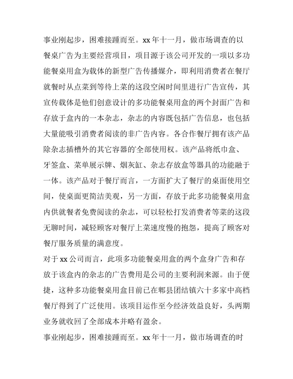 2023年茶叶广告策划书(十四篇)_第2页