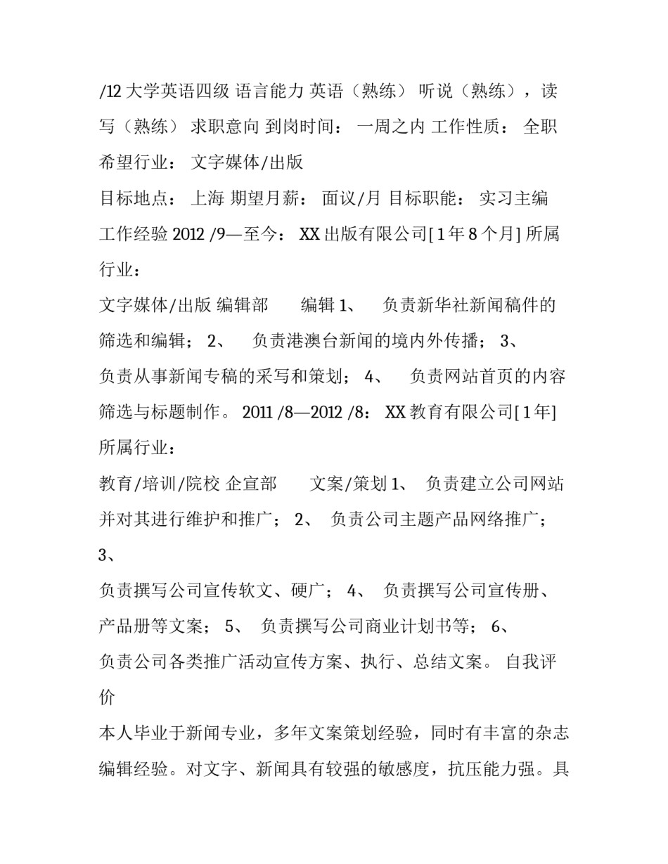 编辑个人简历模板_第2页