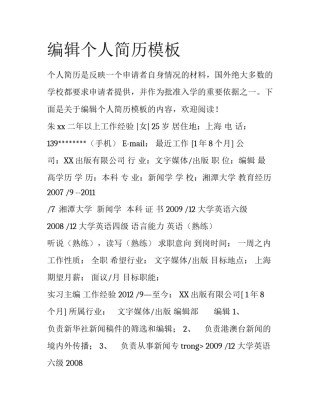 编辑个人简历模板