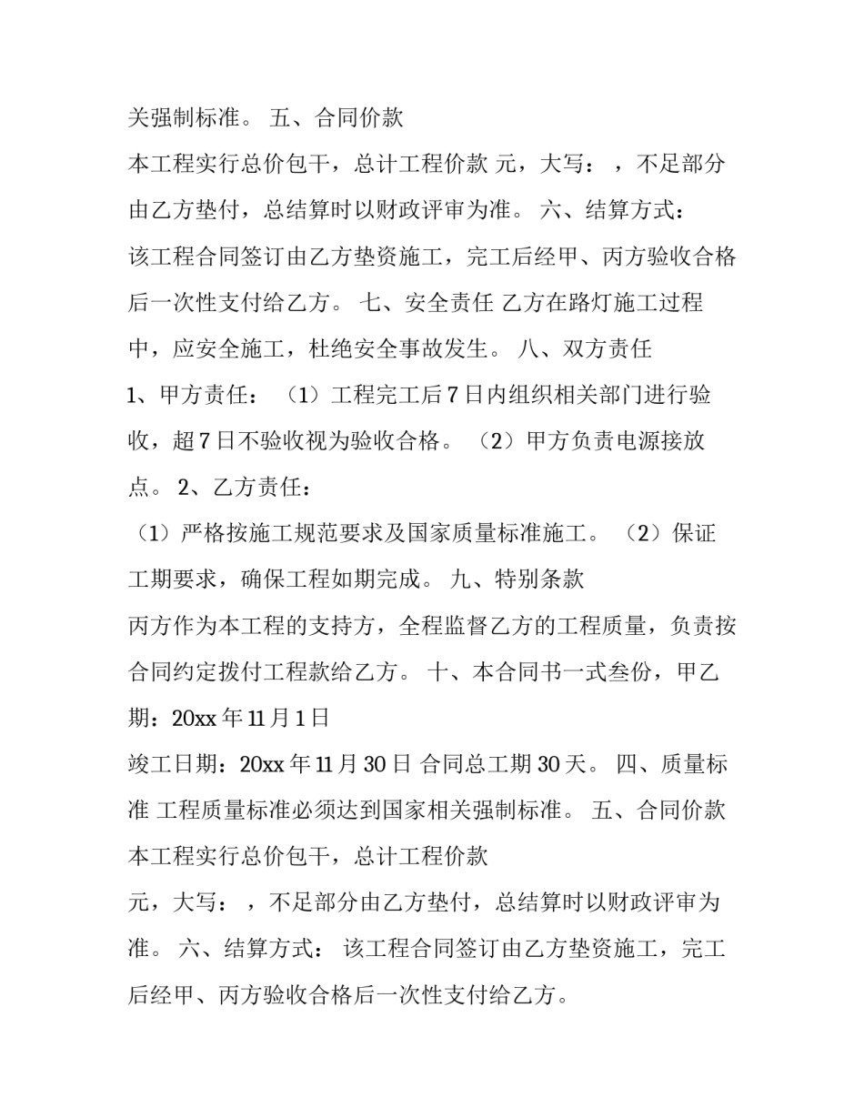 工程合同管理(14篇)_第1页