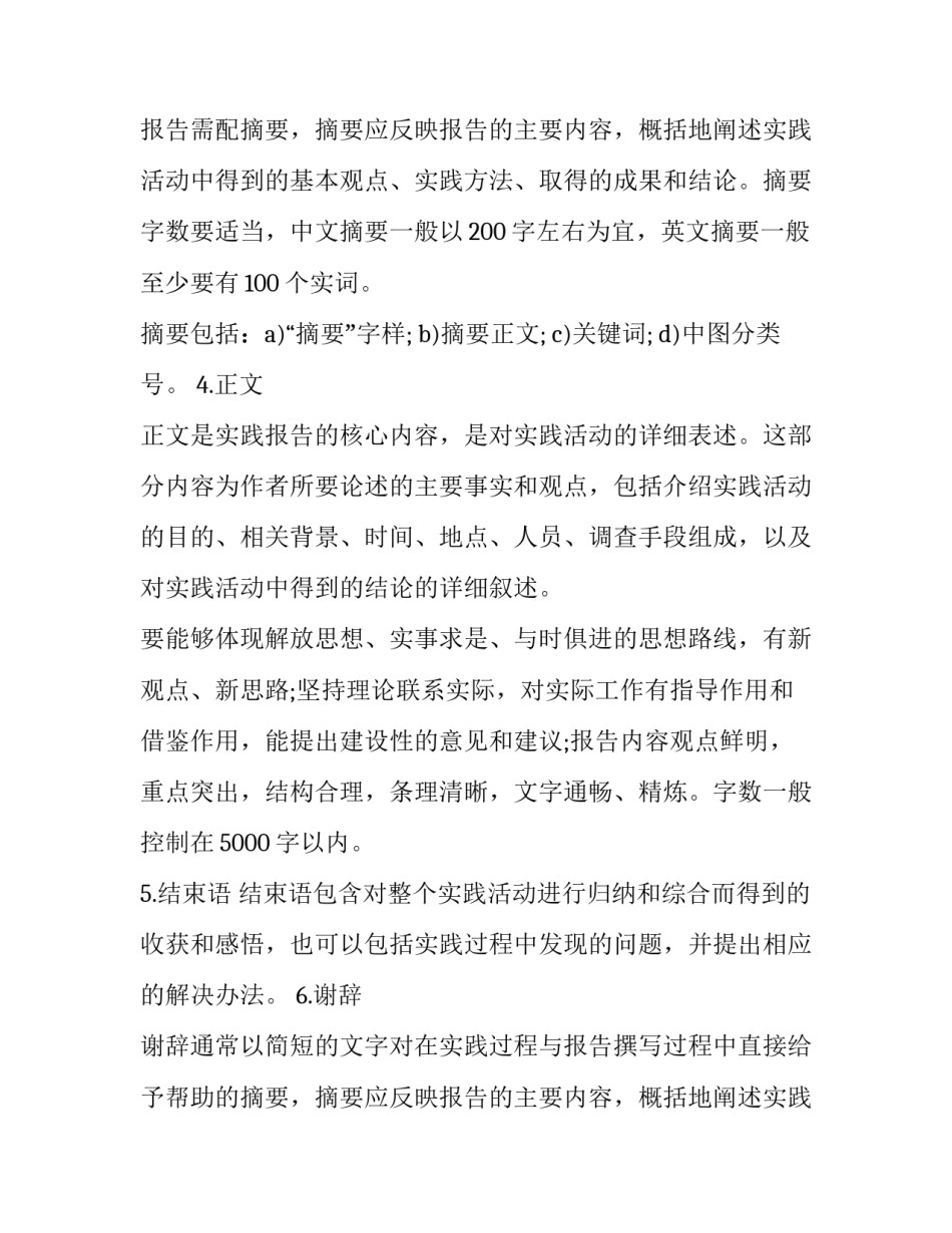 大学生社会实践报告(优秀8篇)_第2页