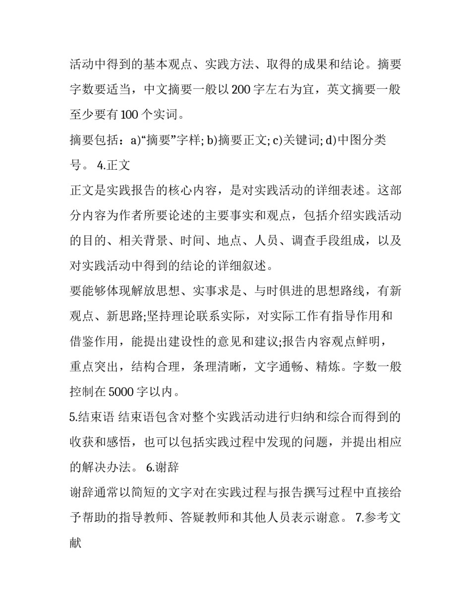 大学生社会实践报告(优秀8篇)_第3页