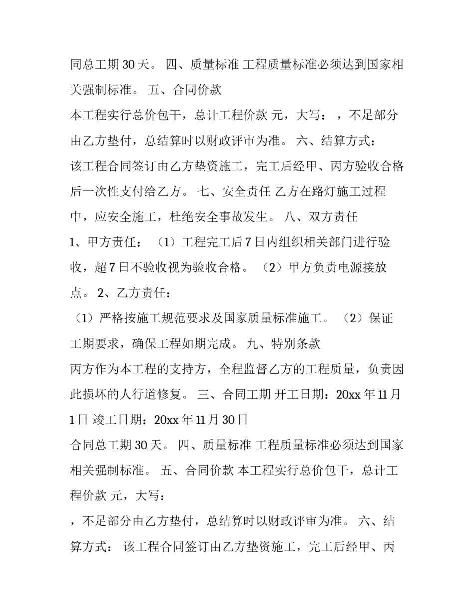 最新工程合同贷款(十四篇)_第1页