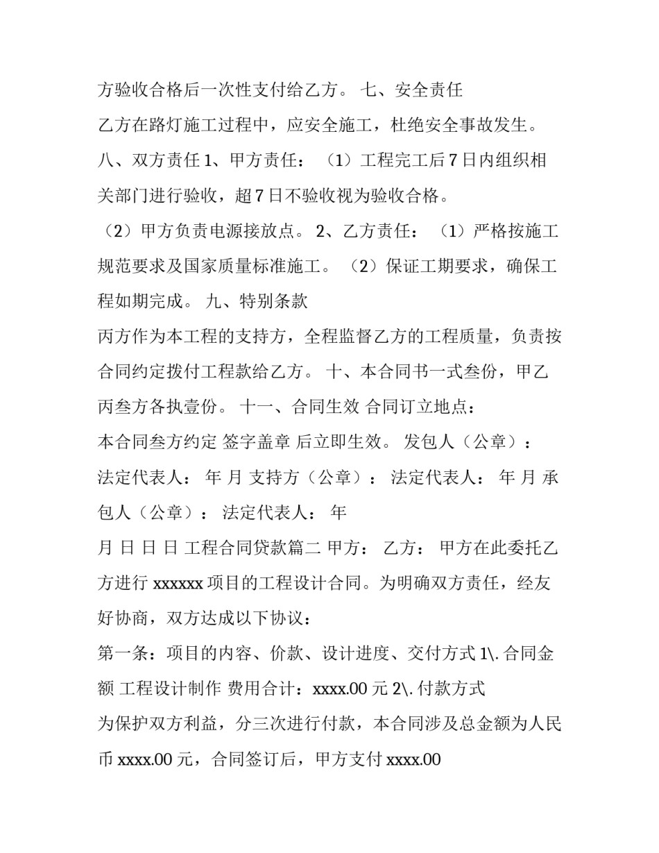 最新工程合同贷款(十四篇)_第2页