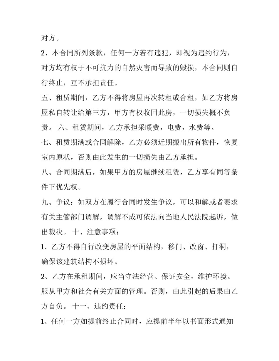 2023年经营房屋租赁合同(精选9篇)_第3页