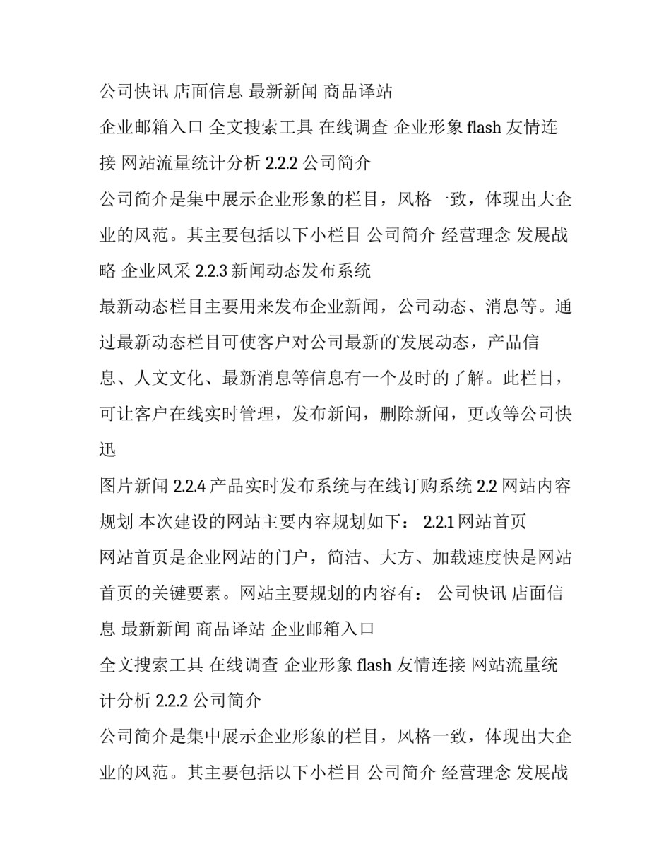 网站建设项目计划书(三篇)_第2页