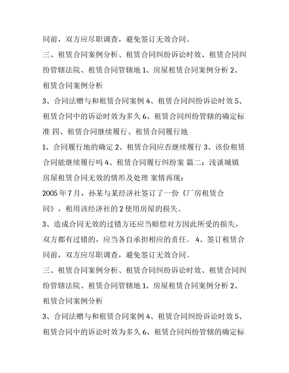 租房合同怎么无效_第2页