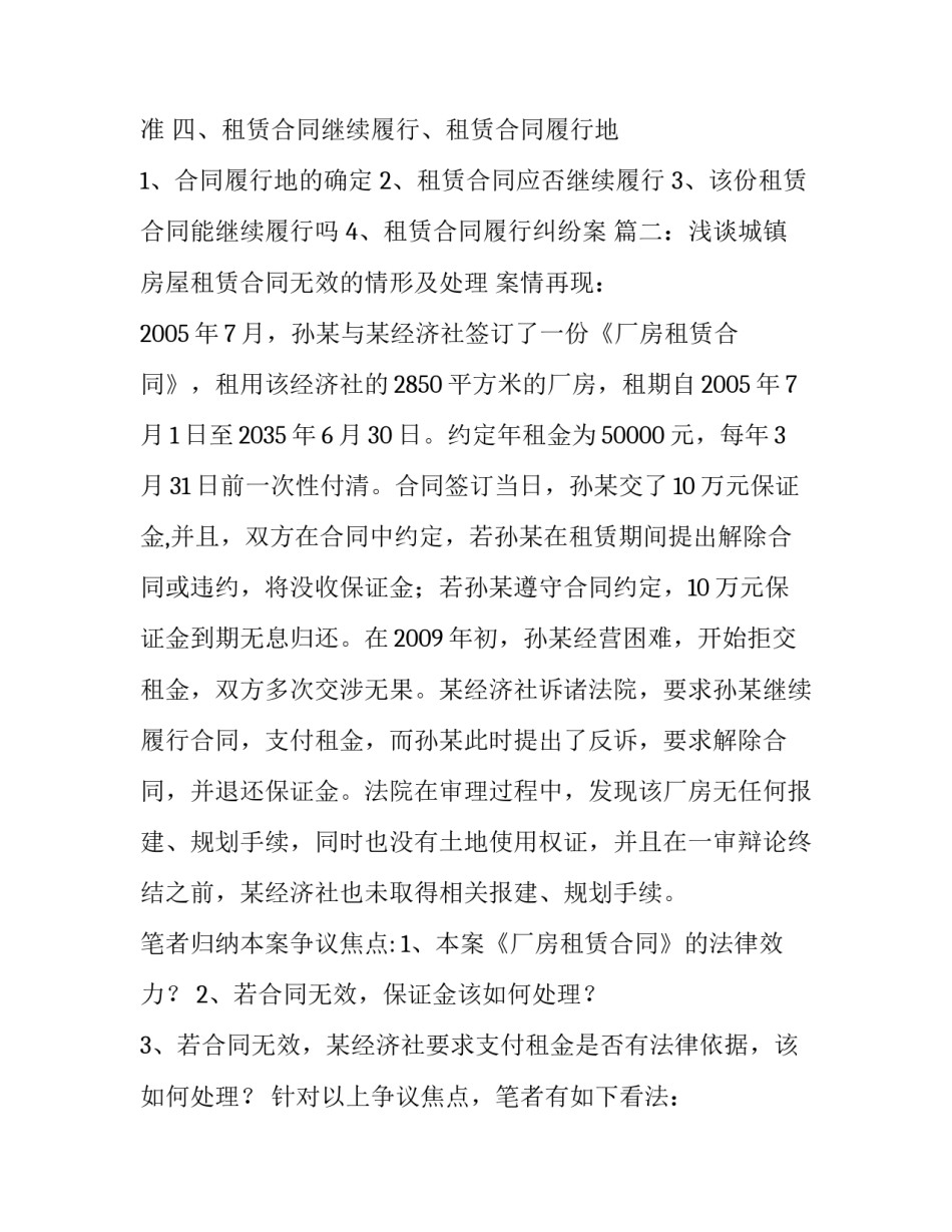 租房合同怎么无效_第3页