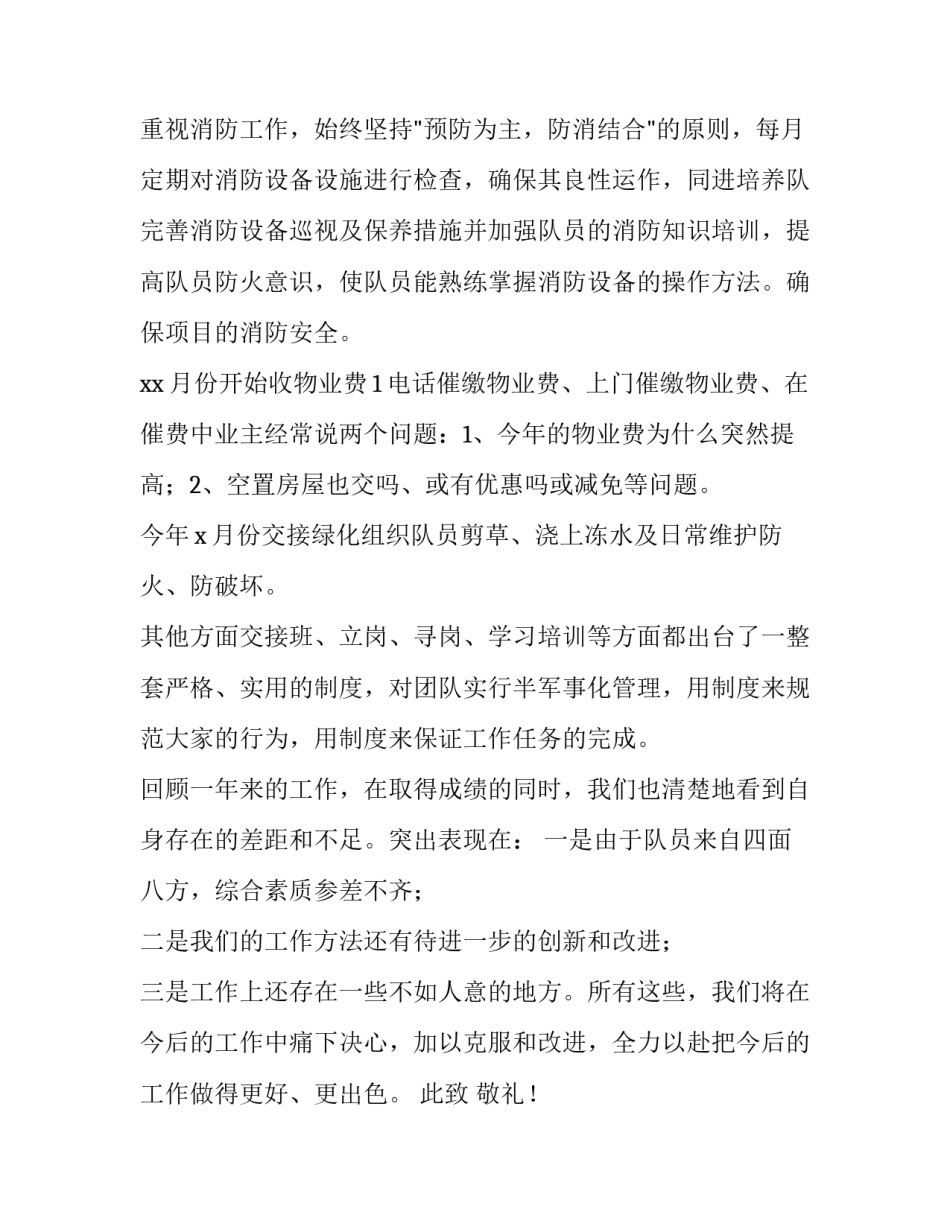 2023年保安队长年终述职报告(5篇)_第2页