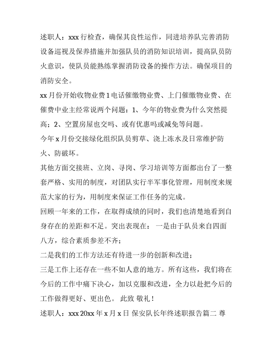 2023年保安队长年终述职报告(5篇)_第3页