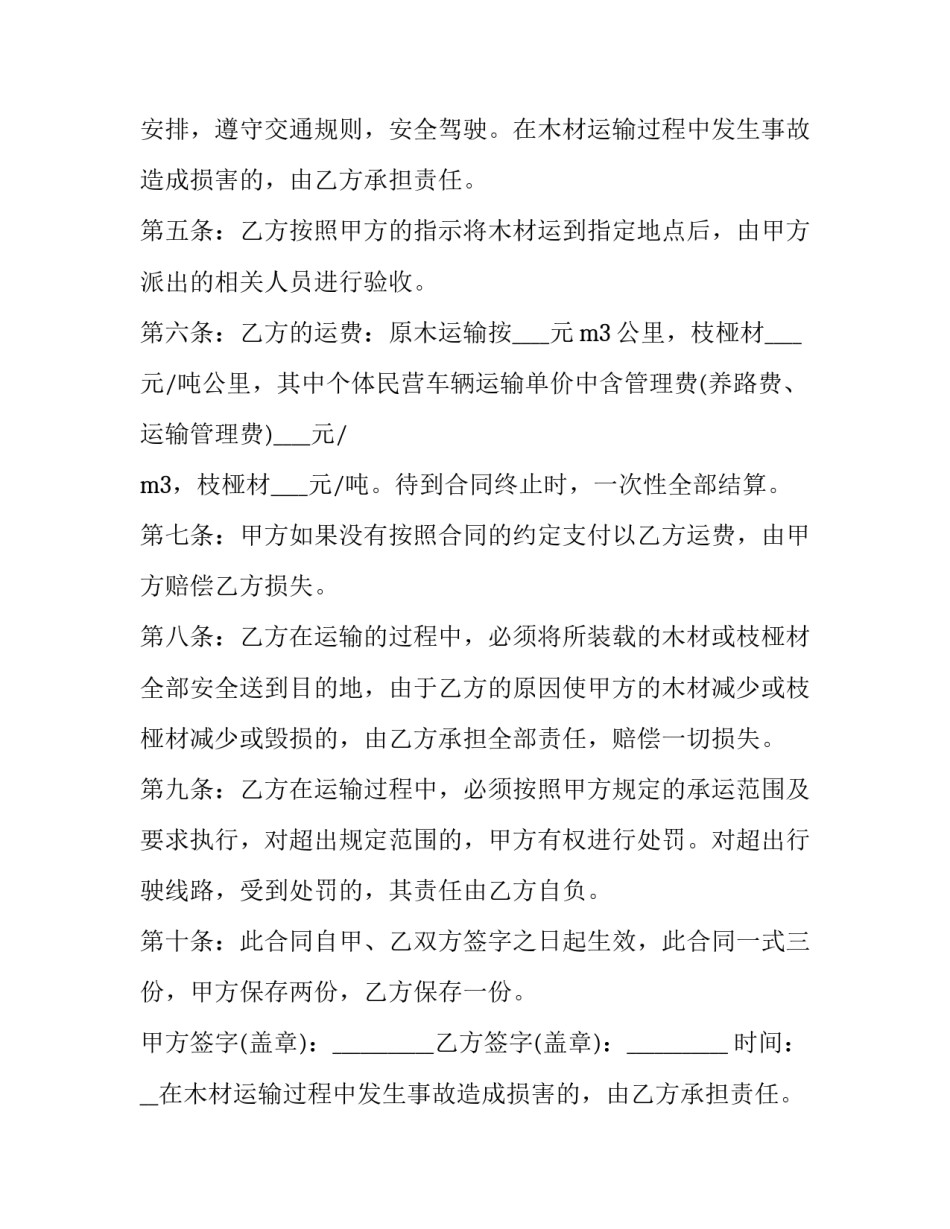 建筑垃圾清运合同 建筑垃圾清运合同范本模板(3篇)_第2页