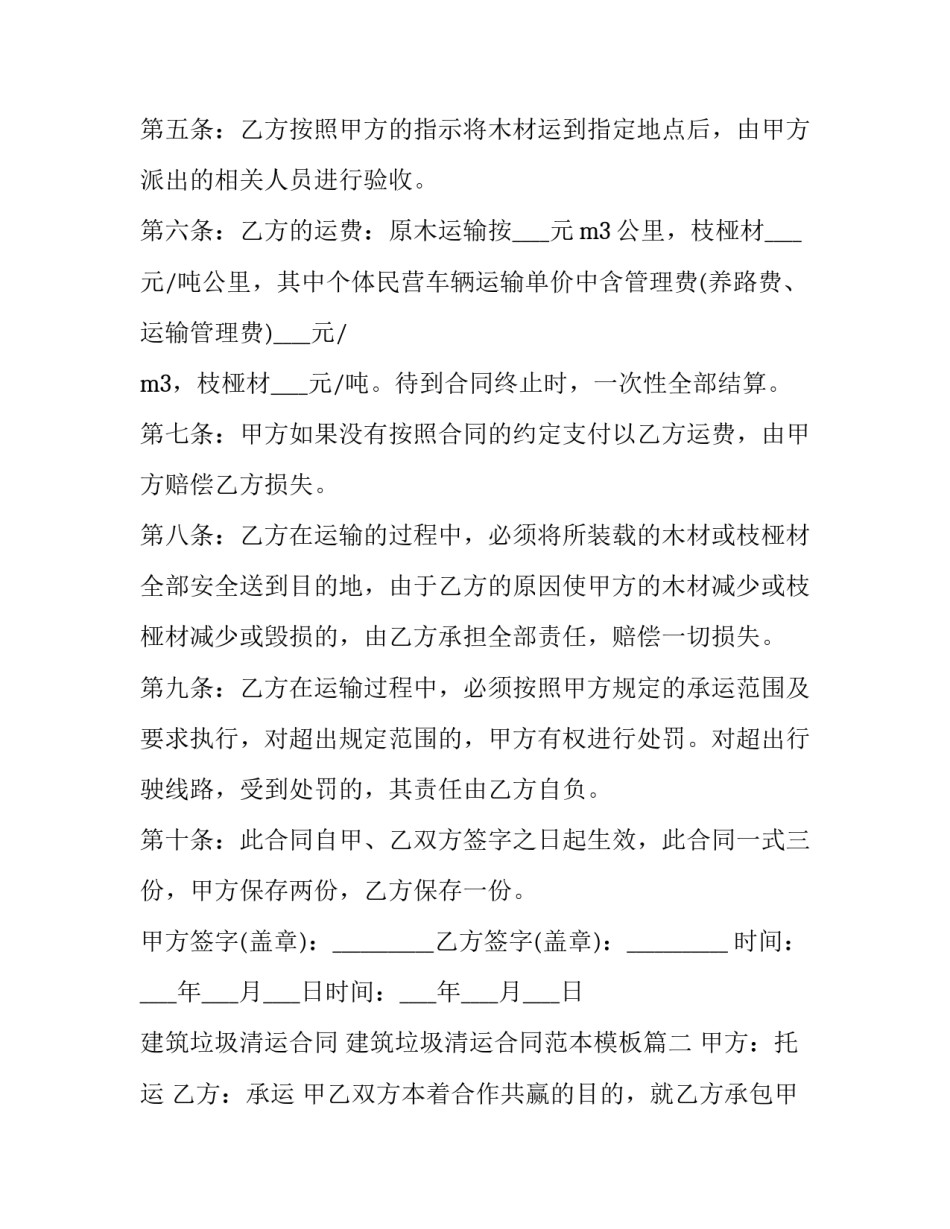 建筑垃圾清运合同 建筑垃圾清运合同范本模板(3篇)_第3页