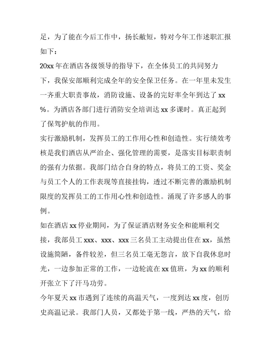 2023年保安队长的述职报告(5篇)_第2页