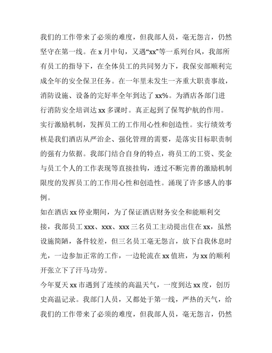 2023年保安队长的述职报告(5篇)_第3页