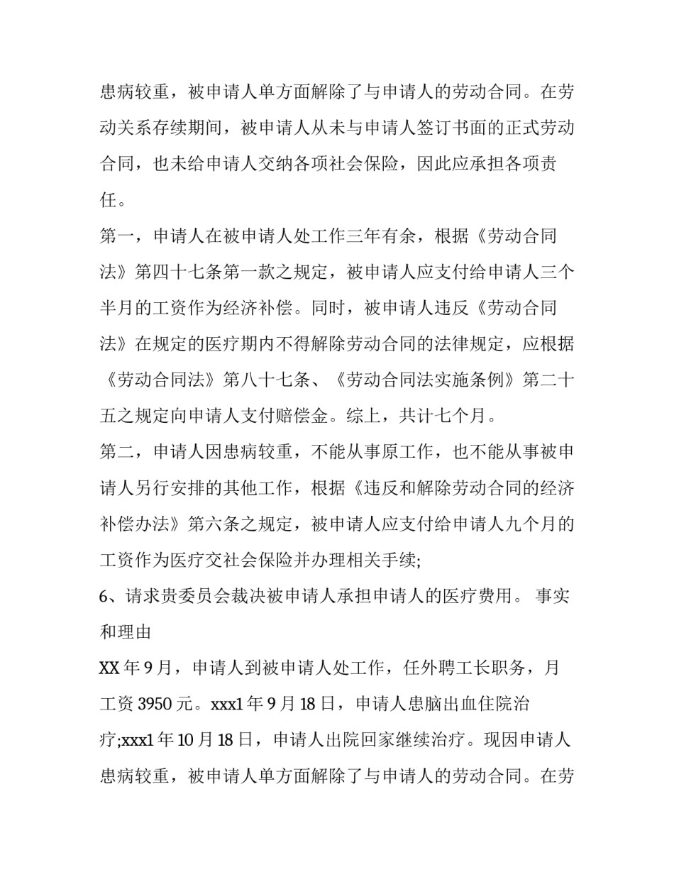 2016最新劳动争议仲裁申请书_第2页