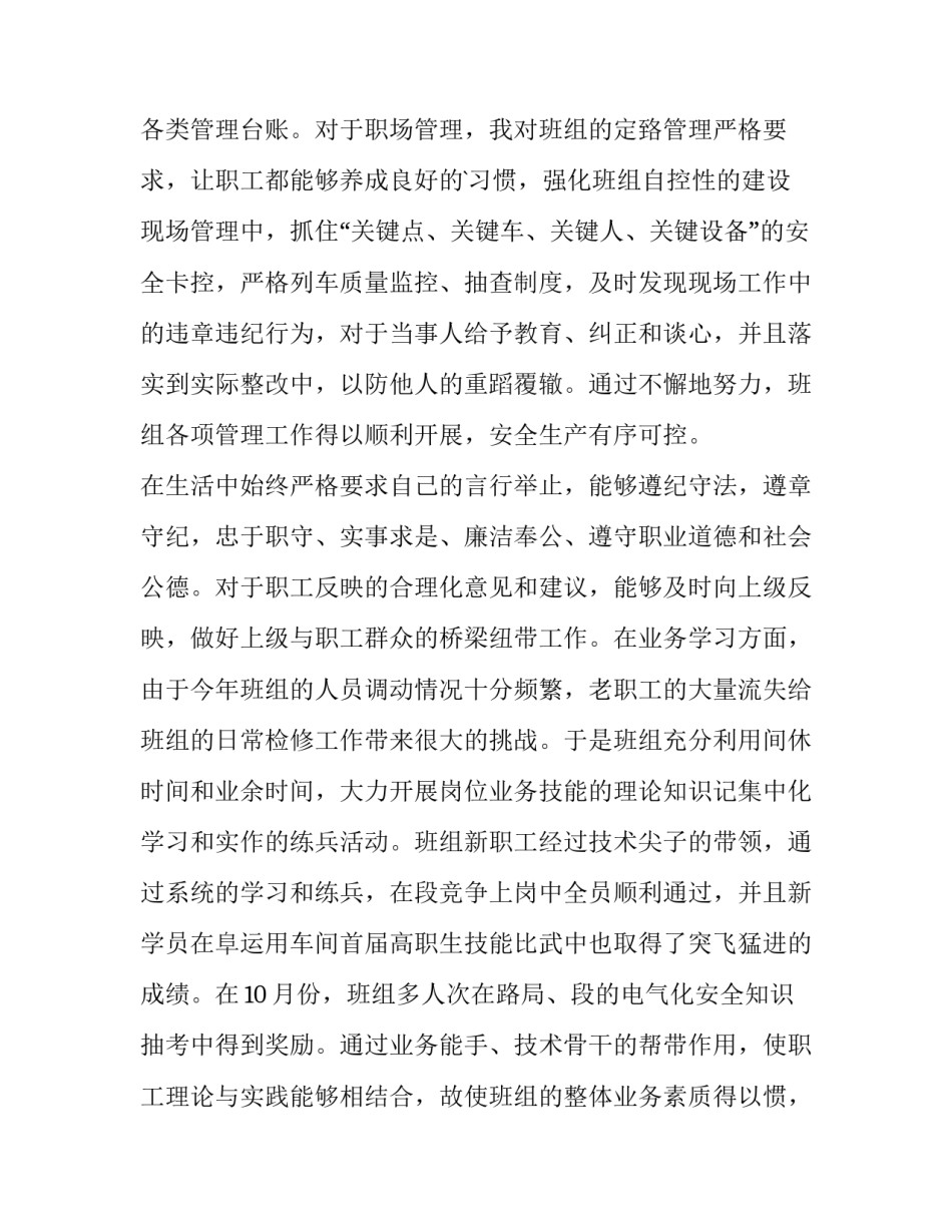 铁路职工述职报告最新版(十一篇)_第2页