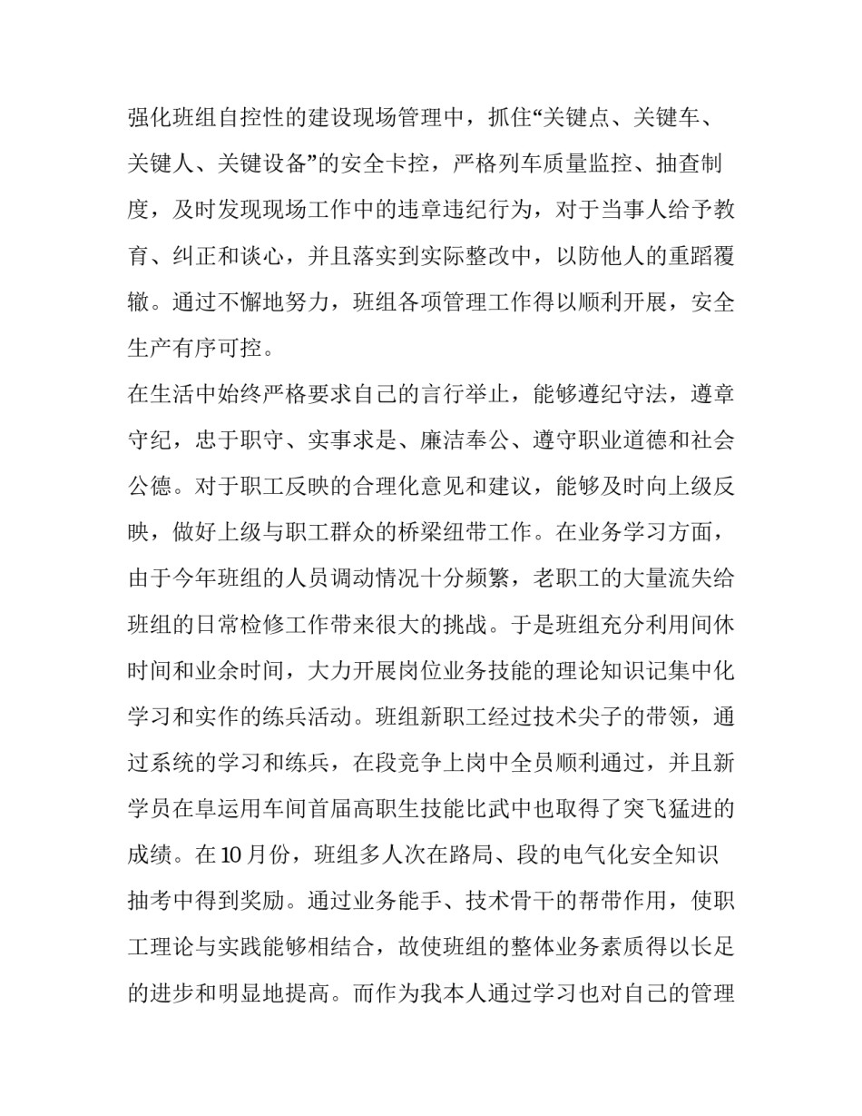 铁路职工述职报告最新版(十一篇)_第3页