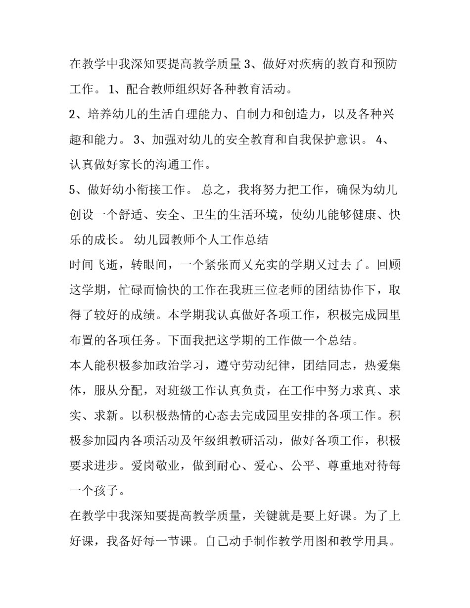 最新保育员工作计划版网(大全6篇)_第3页