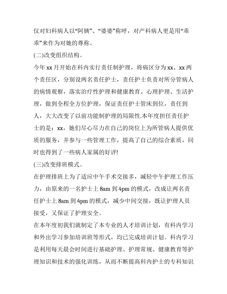 最新个人工作述职报告 个人工作述职报告(十三篇)_第2页