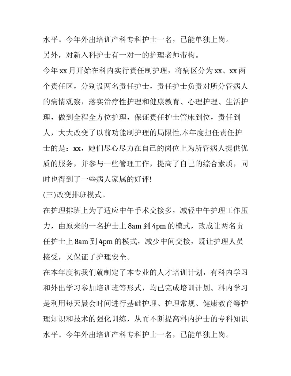 最新个人工作述职报告 个人工作述职报告(十三篇)_第3页