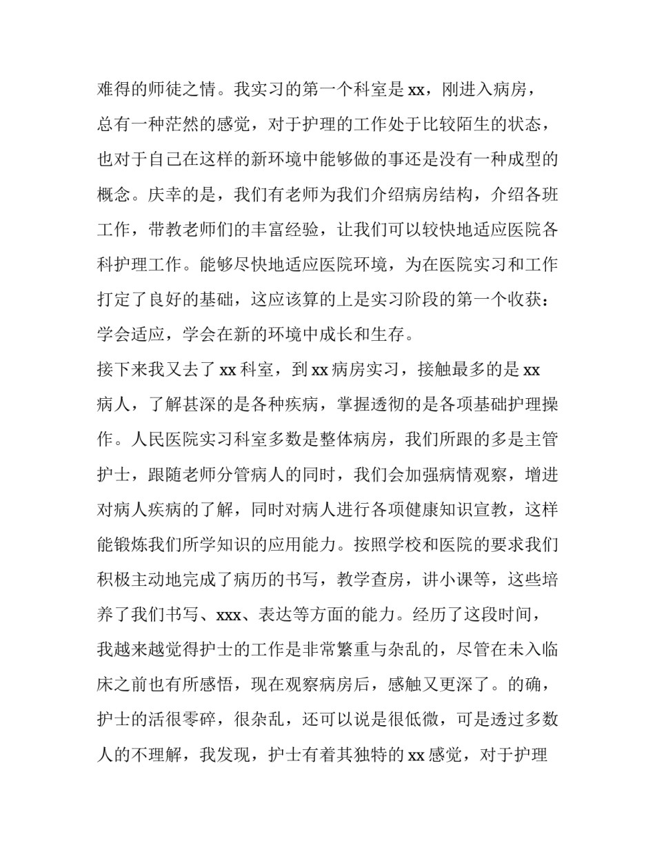 机械专业实习报告 专业实践报告1000字(十二篇)_第2页