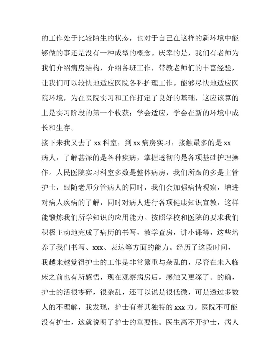 机械专业实习报告 专业实践报告1000字(十二篇)_第3页