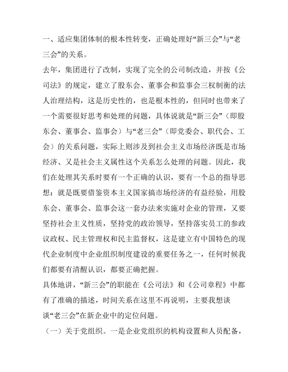 在集团公司首届员工代表大会第一次会议上的讲话稿_第2页