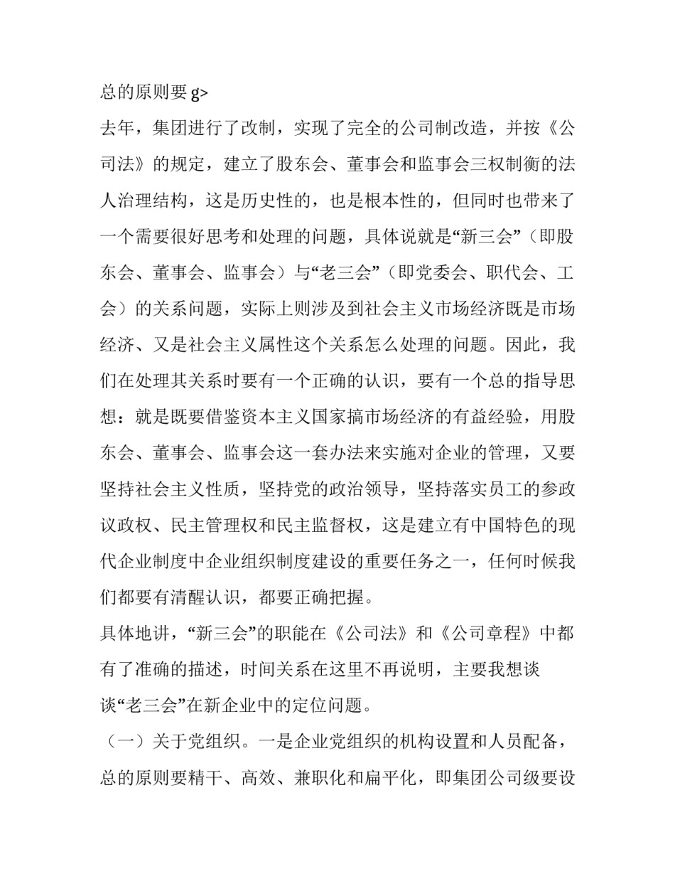 在集团公司首届员工代表大会第一次会议上的讲话稿_第3页