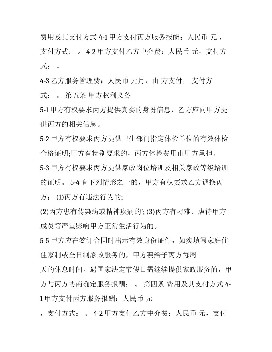 家政保洁服务合同(11篇)_第2页