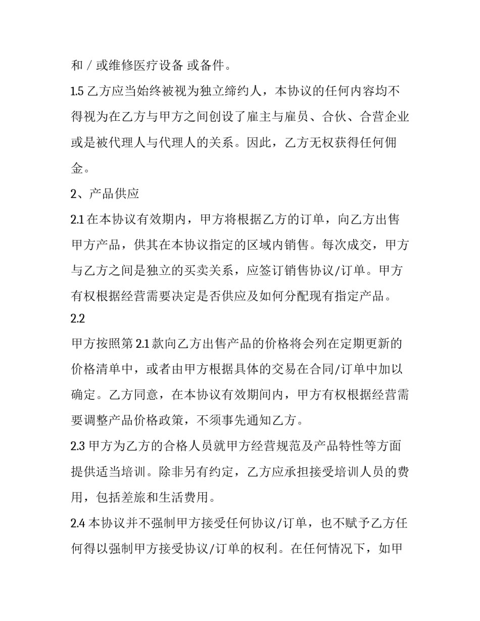 区域经销商协议模板_第3页