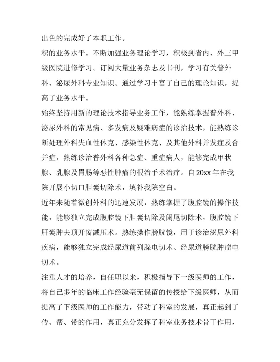 最新外科医生个人述职报告(十一篇)_第3页