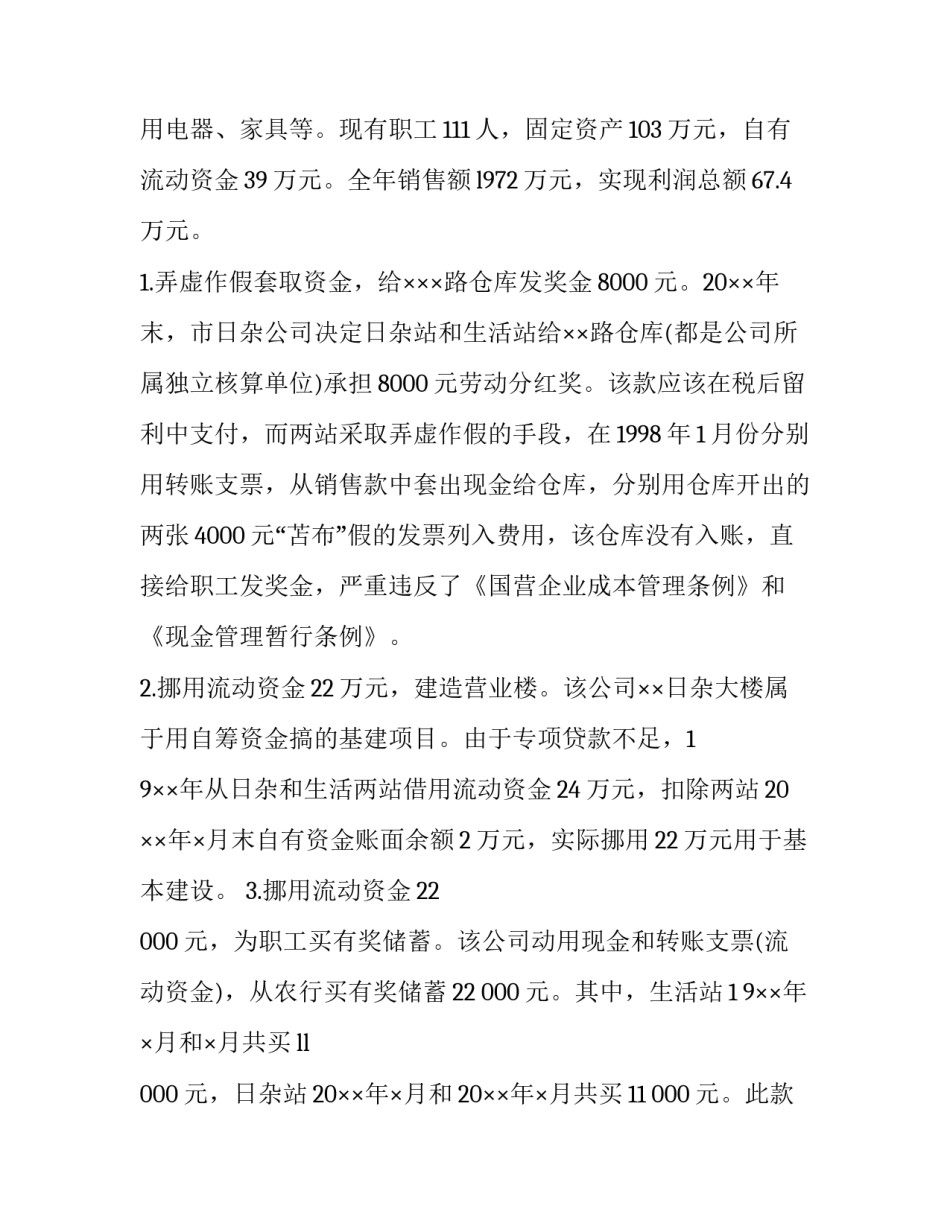 最新会计个人述职报告 村两委会计个人述职报告(14篇)_第2页