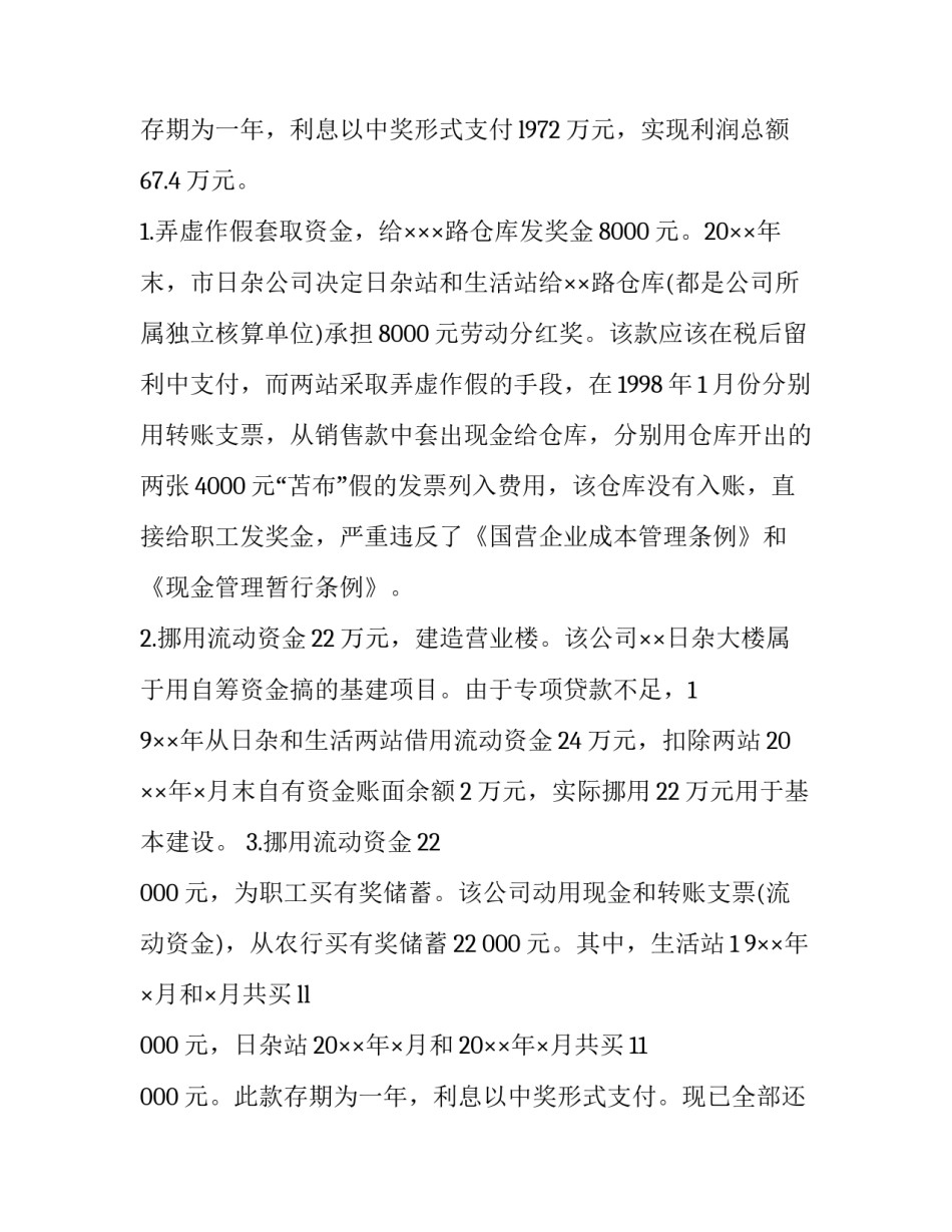 最新会计个人述职报告 村两委会计个人述职报告(14篇)_第3页