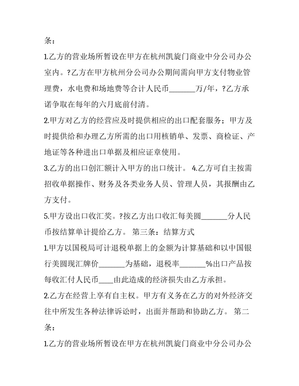 继续承包运营协议书(七篇)_第2页