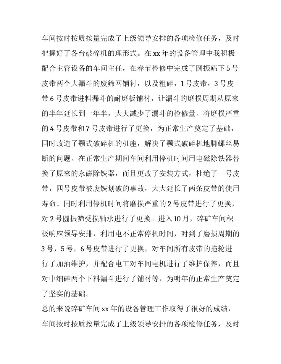 2023年车间主任的述职报告和打算 车间主任述职报告 (十三篇)_第2页