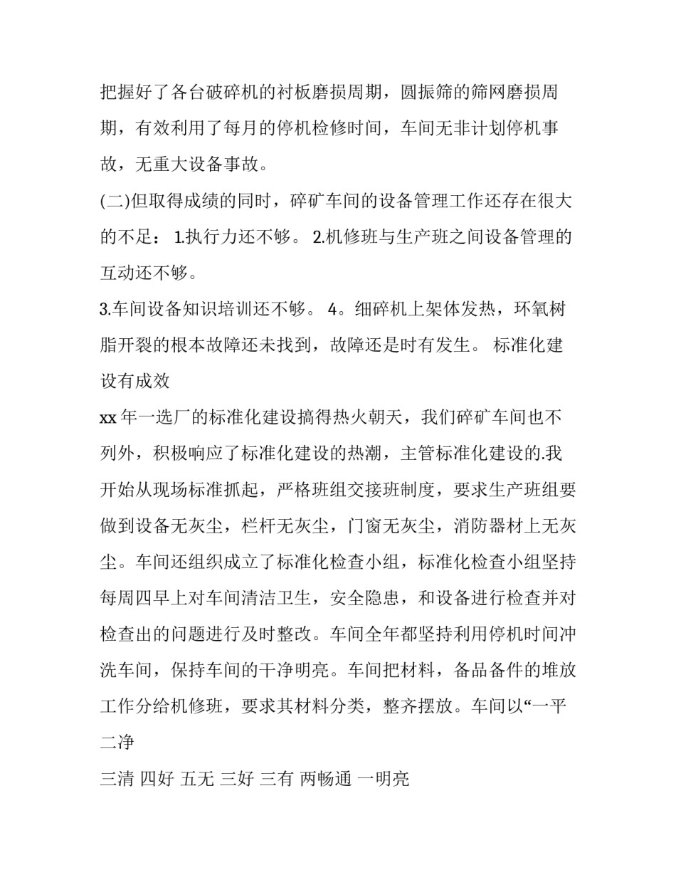 2023年车间主任的述职报告和打算 车间主任述职报告 (十三篇)_第3页