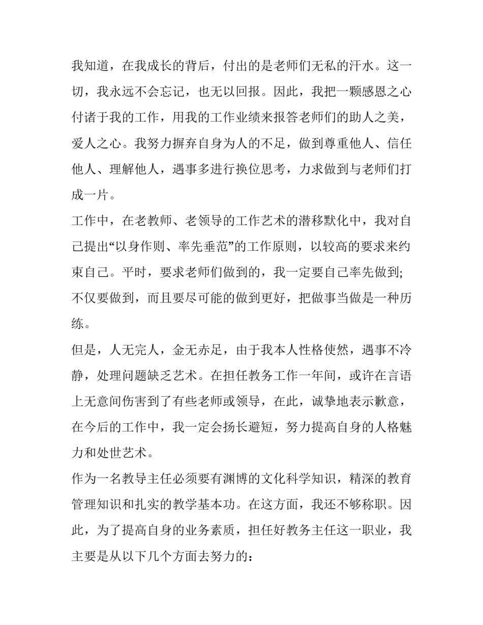 2023年小学教导主任述职报告德能勤绩廉(十四篇)_第2页